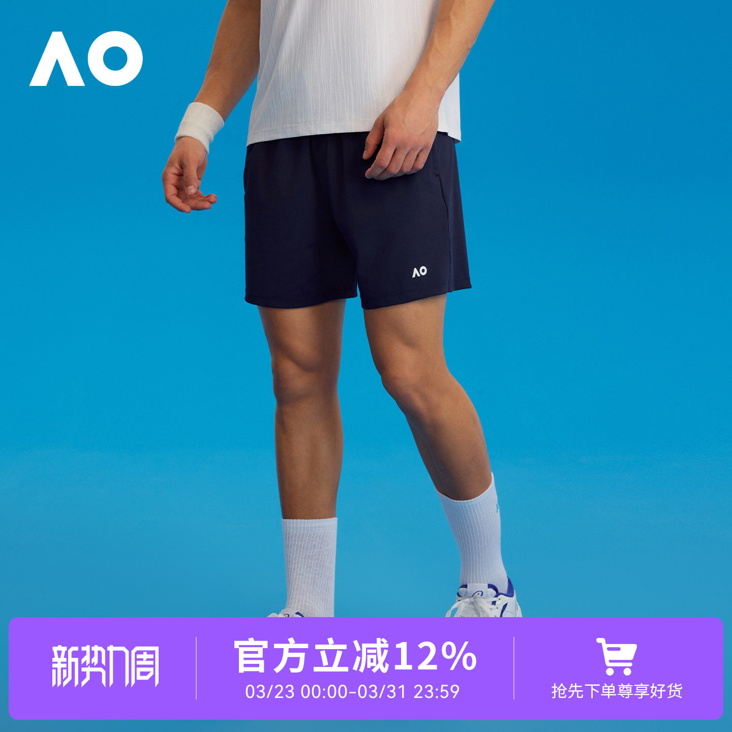 AO澳网运动短裤男网球健身短款速干时尚跑步短裤男夏篮球排球可穿