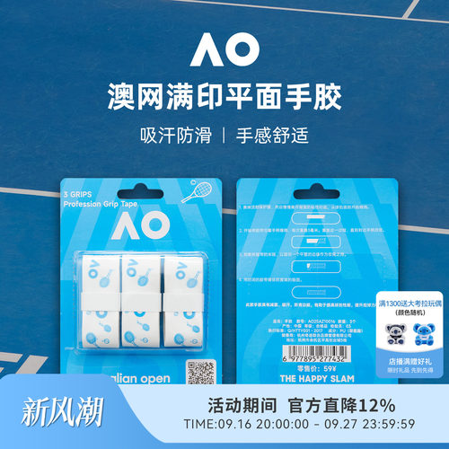 AO澳网满印平面网球拍手胶