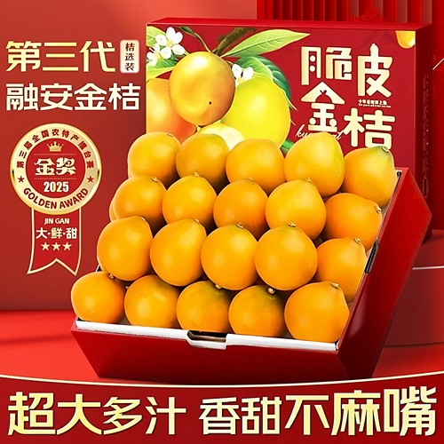 纯甜超大三代改良脆皮金桔贡品级