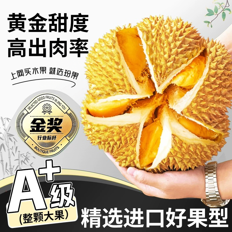 顺丰包邮 多地次日达 泰国金枕榴莲一整个带壳干包鲜果孕妇水果