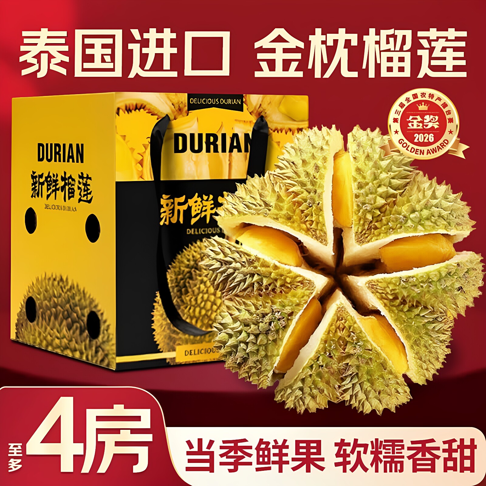 顺丰包邮次日达 S+级泰国进口金枕榴莲干包鲜果整个孕妇水果之王