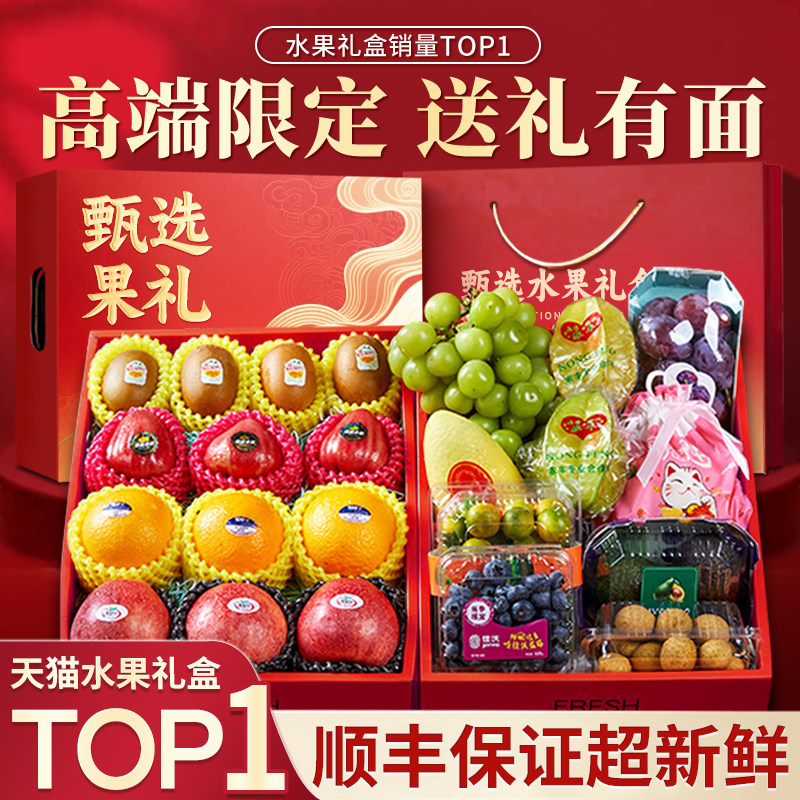 顺丰包邮 新鲜水果礼盒高端果篮混搭节日送礼送长辈双层品质装