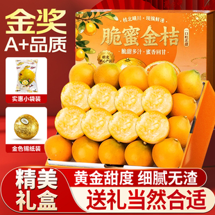 正宗广西融安脆蜜金桔第三代脆蜜金柑礼盒独立包装新鲜水果整箱