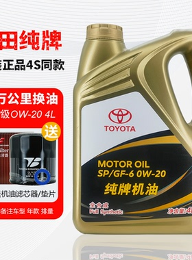 丰田纯牌卡罗拉荣放亚洲龙雷凌凯美瑞汉兰达霸道0W20全合成机油