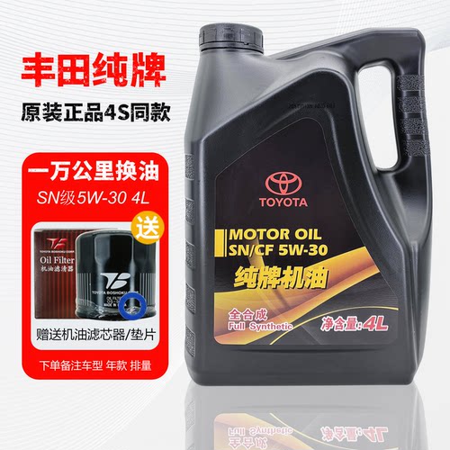 丰田纯牌全合成SN5W30原装机油