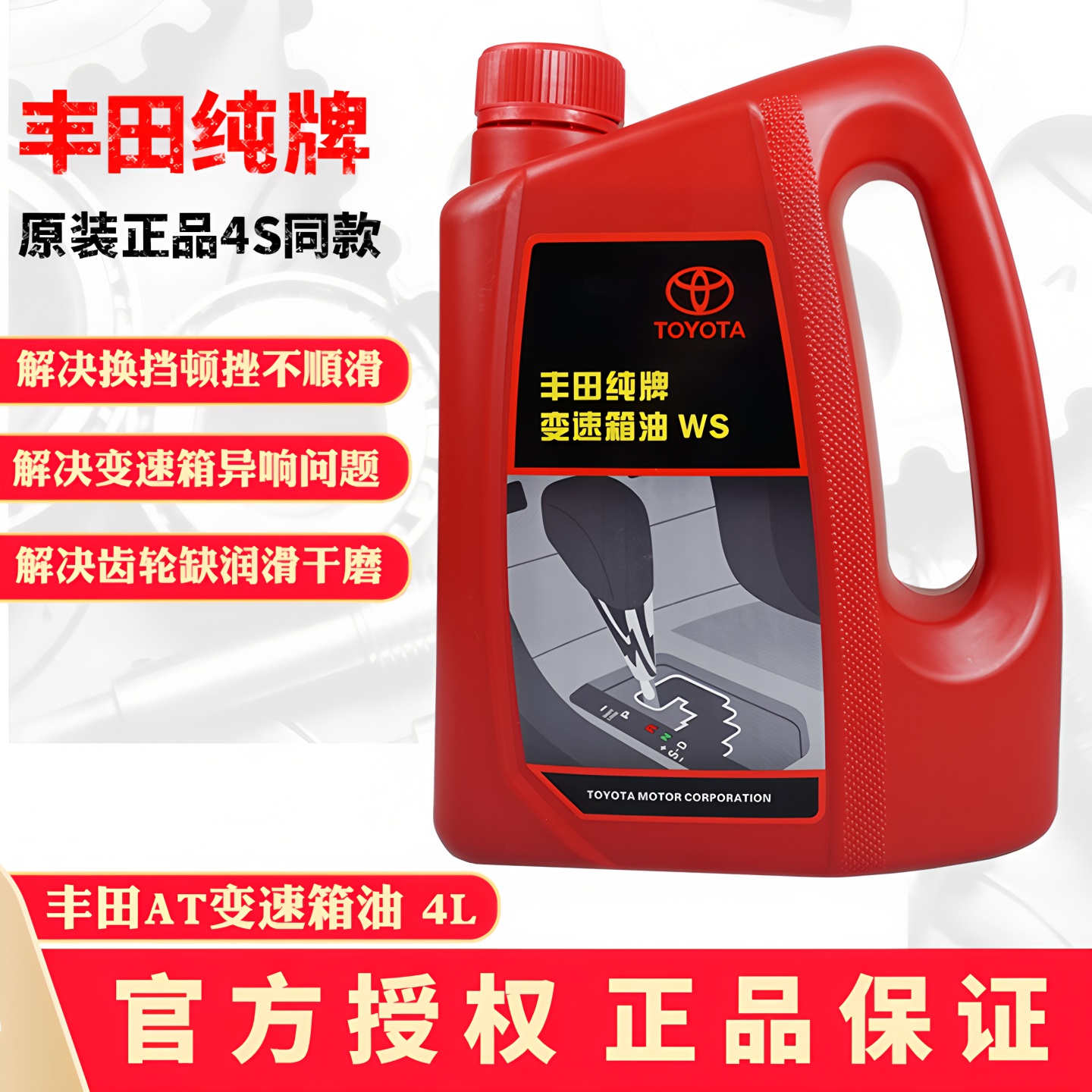 丰田纯牌AT自动档变速箱油