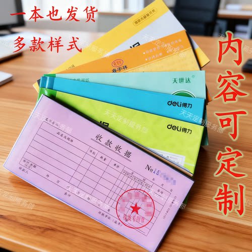 收款收据盖章空白收据 多栏单 单栏收据 二联收据20份40页