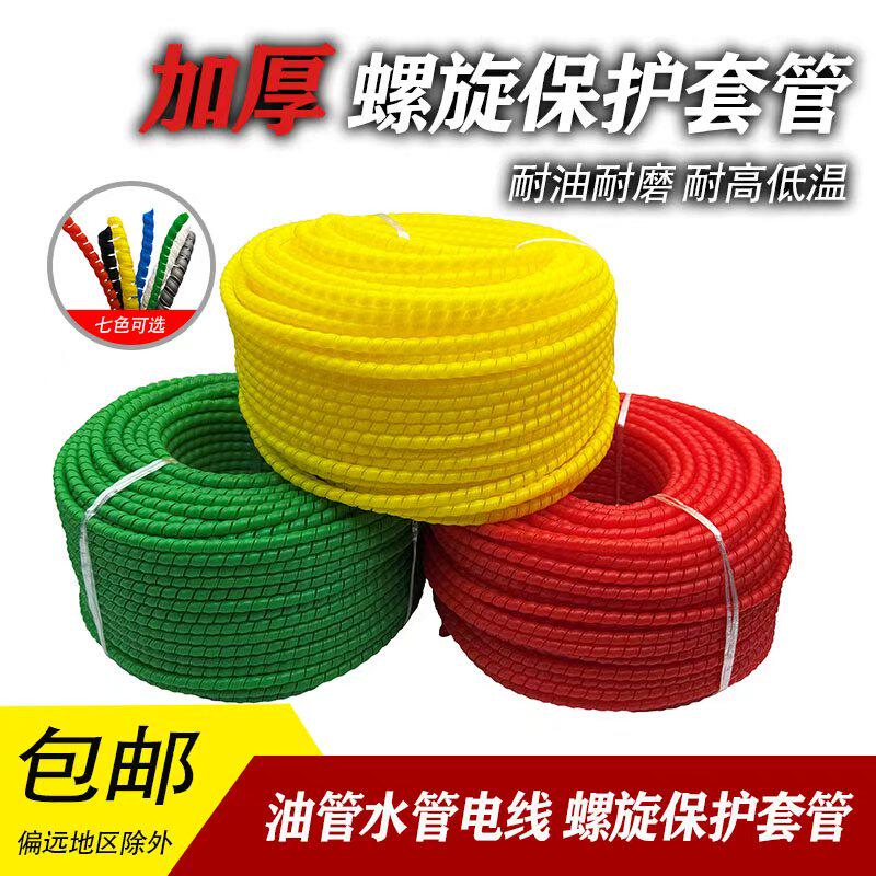 螺旋管电线电缆油管保护套缠绕管塑料螺旋管整理缠绕包线耐磨耐油