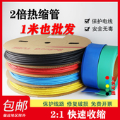2倍收缩热缩管绝缘套管2 5米加厚电线绝缘保护套管母排铜排热塑管
