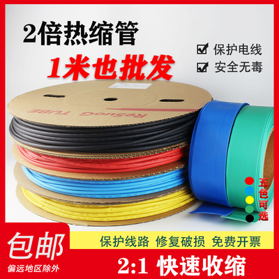 RMKA热缩管加厚绝缘套管