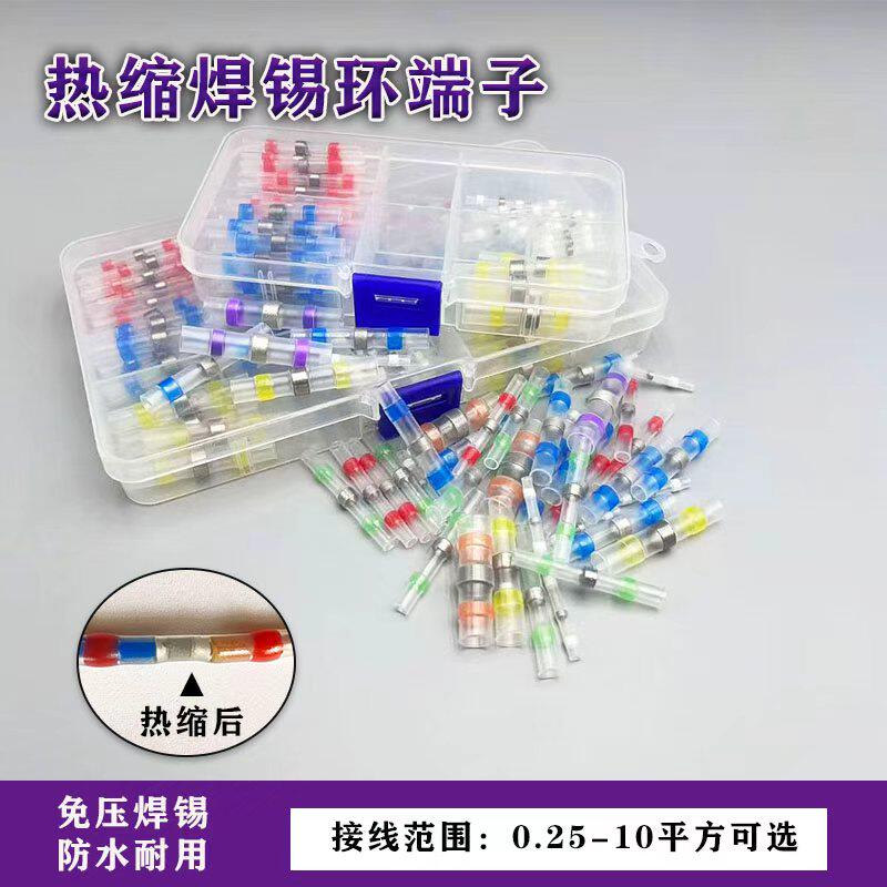 免压焊锡环绝缘防水热缩套管