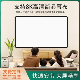 松果树高清家用投影仪幕布家用投影布挂墙简易幕布100寸120寸150寸黑边打孔投影幕布