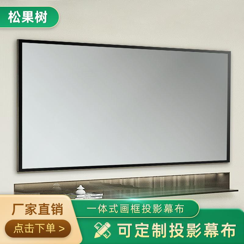松果树定制投影幕布家用画框幕布