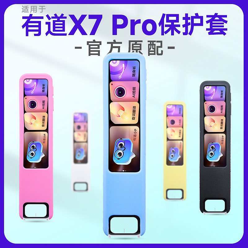 适用网易有道词典笔X7 PRO保护套X7翻译笔硅胶套点读笔收纳包学习笔收纳盒扫描笔送贴膜防震笔套图片