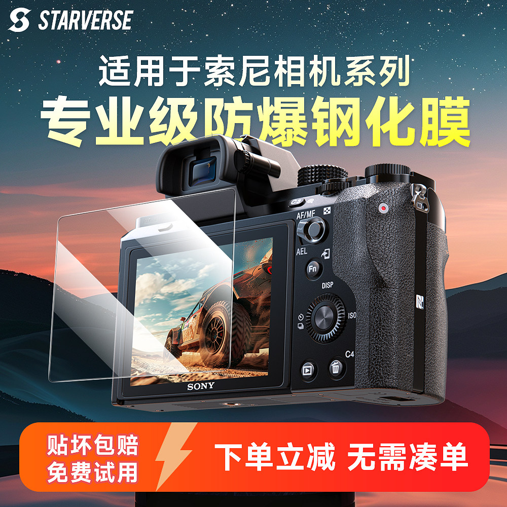 适用索尼相机钢化膜a7c2屏幕贴膜A7M4 A7M3 A7M5 RM5 ZVE10K二代Sony微单A67006400R4M292防爆钢化保护膜配件