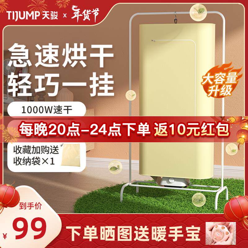 天骏烘干机可折叠便携式干衣机家用小型婴儿风干衣服杀菌宿舍旅行