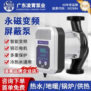 小型屏蔽泵凌霄变频暖气循环泵家用地暖220V锅炉热水供暖管道低音
