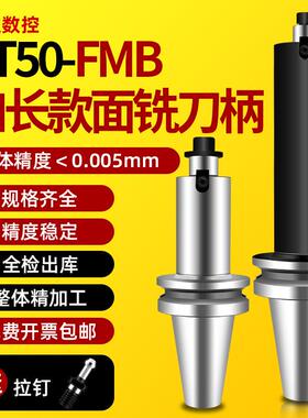 加长FMB22面铣刀柄BT50平面型铣刀盘连接杆273240非标CNC数控刀柄