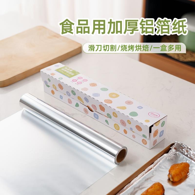 甜悦家食品用加厚铝箔纸滑刀式烘烤锡纸烤箱空气炸锅烧烤红薯鸡翅