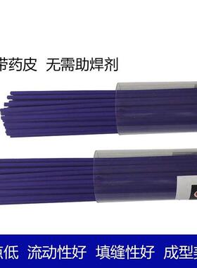 带药皮蓝色银焊条不锈钢黄铜紫铜焊条磷