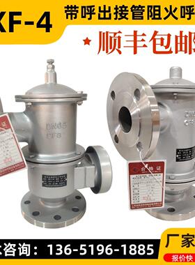 Hxf-4带软管出水管阻火呼吸阀，带回收管呼吸阀