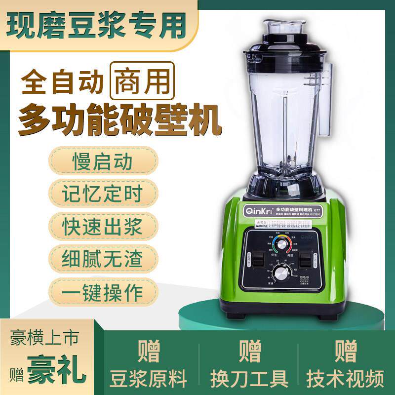 QinKr/轻克商用破壁机大功率全自动料理机大容量现磨豆浆机早餐饮