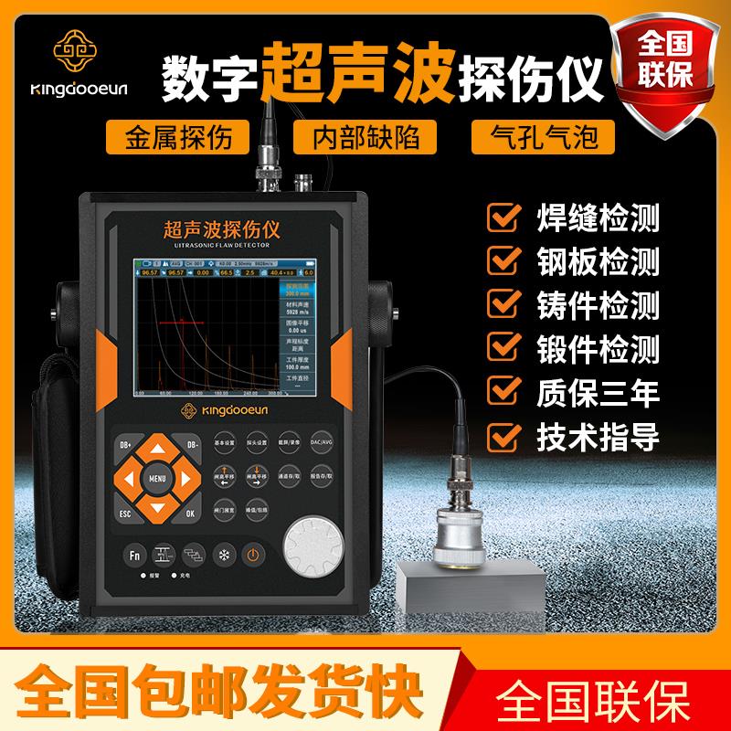 便携式超声波探伤仪金属酒瓶裂纹钢管焊缝高精度数字探伤检测仪器