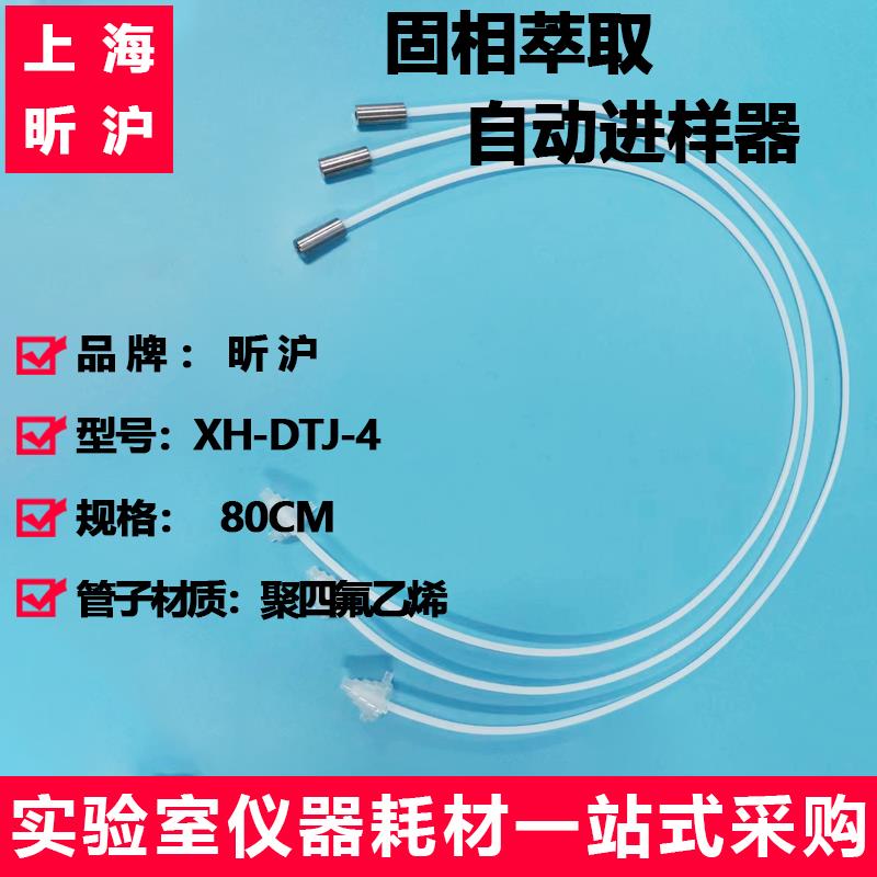 SPE固相萃取大容量采样器 大体积上样器 进样管 自动进样器可订制