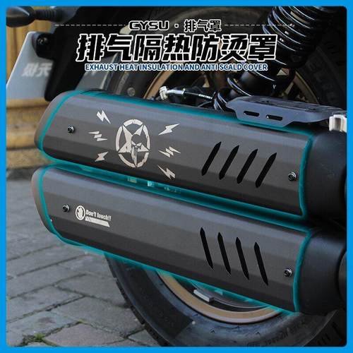 适用于无极CU625改装排气罩 CU625原厂排气管隔热隔热罩嘎子配件