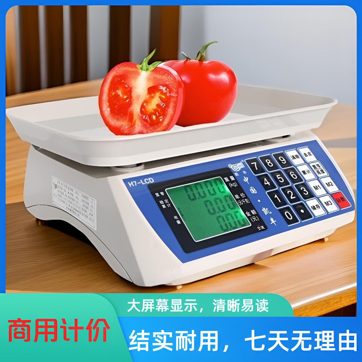 凯丰电子秤市斤称重商用小型家用防水厨房烘焙台秤卖菜称高精度