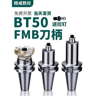 BT50-FMB22加工中心端面铣刀盘连接刀杆数控铣床平面铣加长铣刀杆