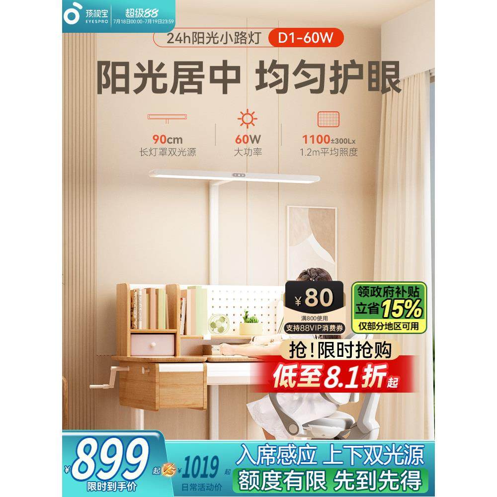 孩视宝小路灯大护眼灯学习专用沙发落地灯卧室床头立式全光谱台灯