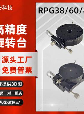 R轴旋转平台RPG60/85/110手动精度位移台旋转位移台微调光学R轴