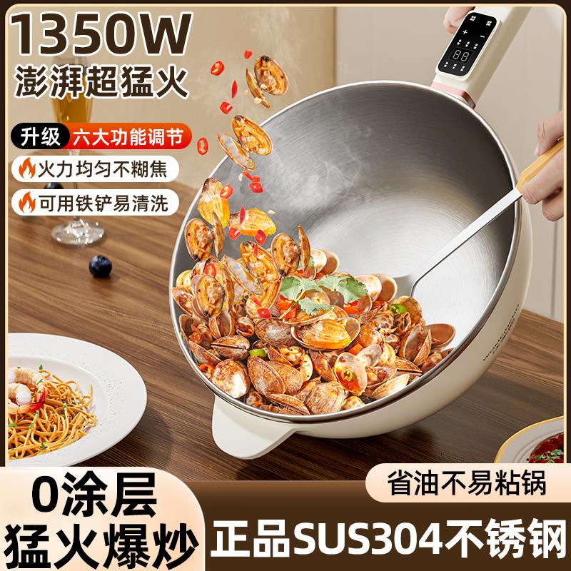 电炒锅正品304不锈钢多功能无涂层电煮锅家用电锅蒸煮煎炒电火锅