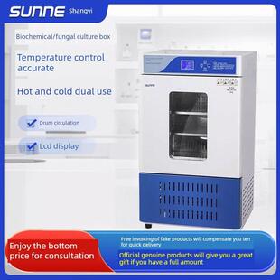 上海尚益生化培养箱恒温恒湿实验室发霉细菌照明人工气候箱冷热两