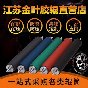 供应橡胶辊抗压力耐溶剂包胶辊打印造纸胶辊托辊聚氨酯胶辊橡胶辊