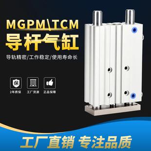 导杆气缸TCM/MGPM20/25-10/20/30/40/50/75/100/125/150/200