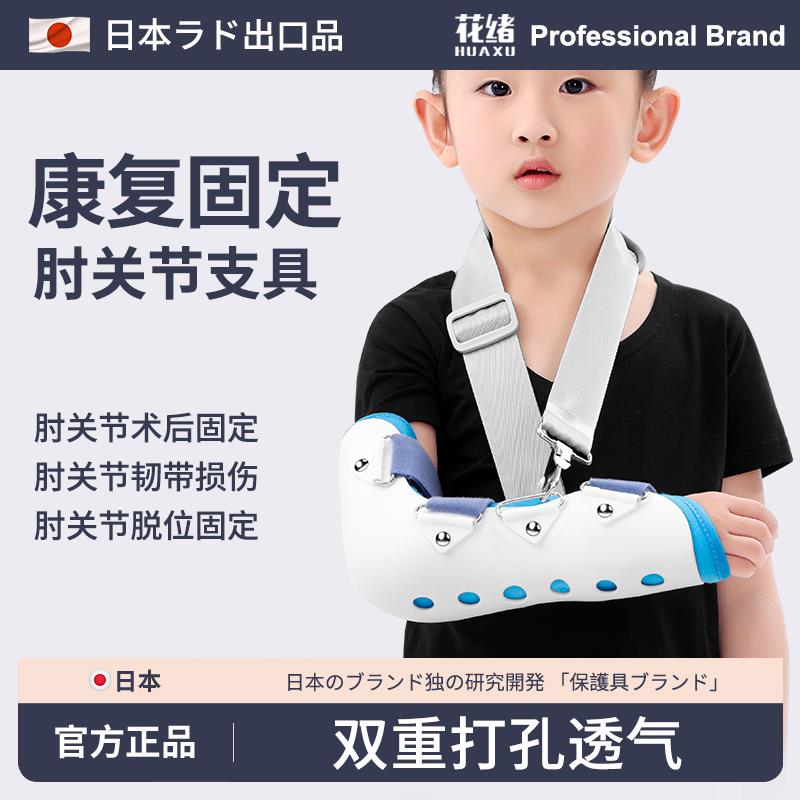 儿童肘关节固定支具手臂骨折固定护具肘部术后康复吊带固定护上肢