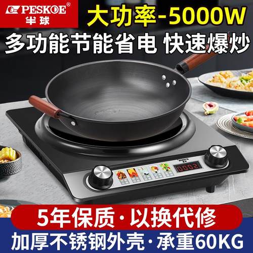 正品半球2025新款电炒锅家用5000W两件式电炒锅全套插电热炒锅
