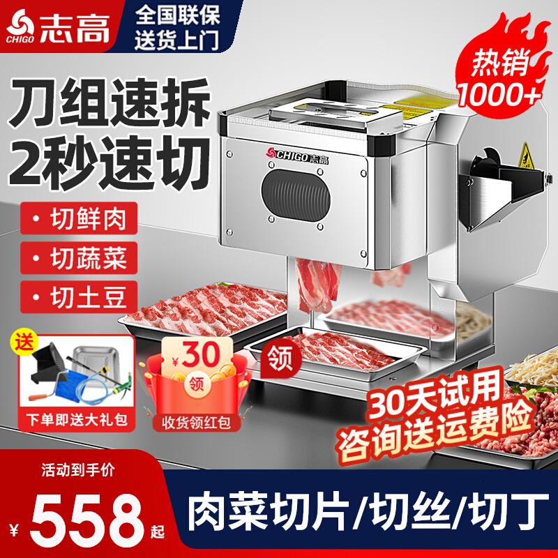 志高切肉机商用多功能切菜机切肉片机一体机鲜肉土豆切片机切丝机