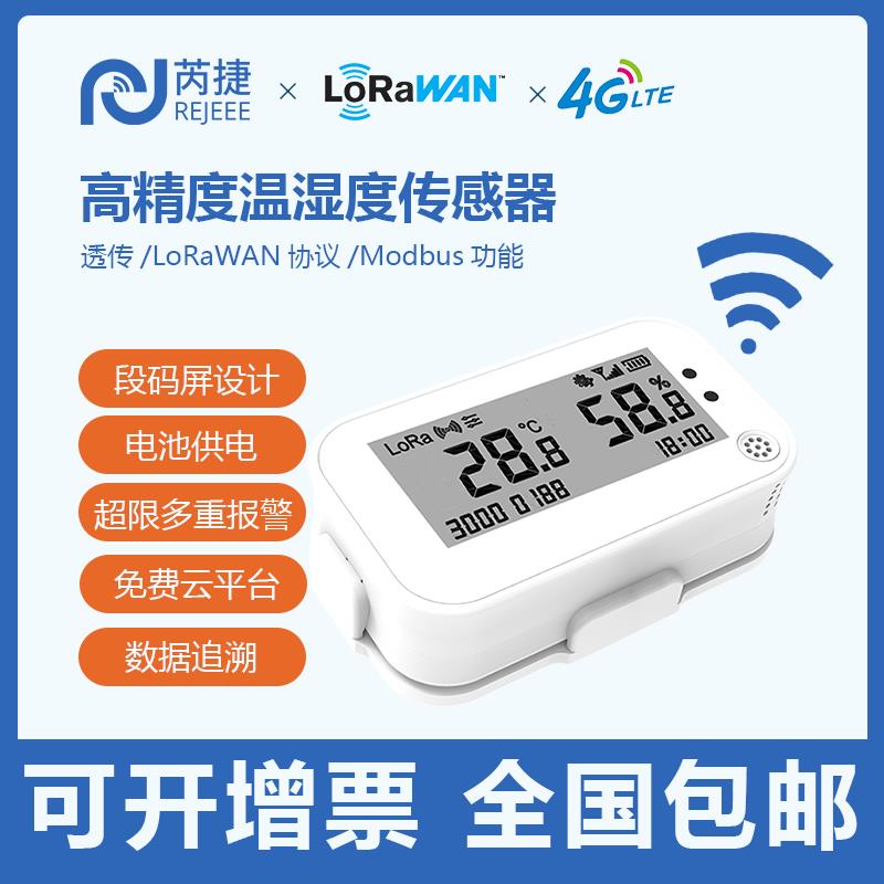 温湿度感测器记录仪机房车间冷藏库实时监测4G/LoRa工业温湿度计