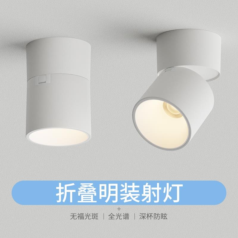 折叠明装射灯可调角度led客厅玄关筒灯小山丘免开孔家用背景墙灯