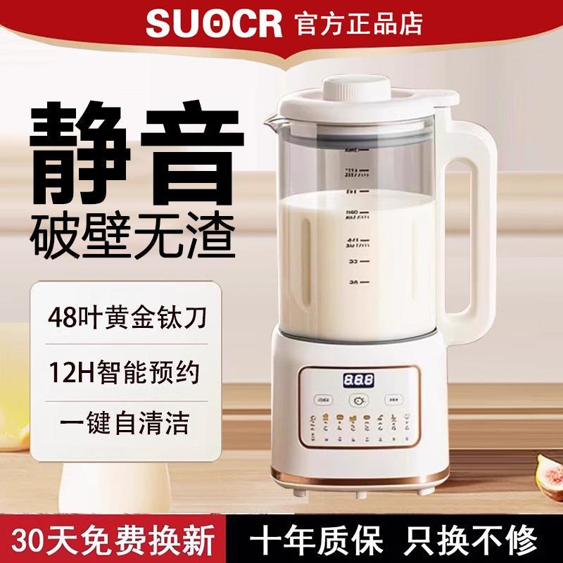 2025新款破壁机家用全自动静音新款豆浆机静音无渣小型轻音榨汁机