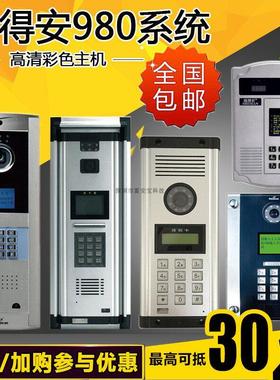 视得安980彩色可视对讲主机 楼宇对讲主机 可视对讲 789EC18DGK