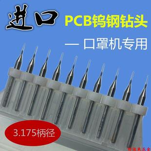 PCB钨钢钻头0.25mm 0.2mm 微钻 口罩机熔喷布模具专用 合金钻0.2
