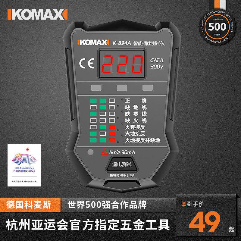 智能插座测试相位检测仪电源测电器验电器漏电测试仪接地线试电源
