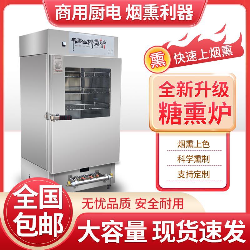商用不锈钢糖熏炉烟熏箱熟食店用熏鸡熏鸭熏肠熏豆干烘干肠包邮
