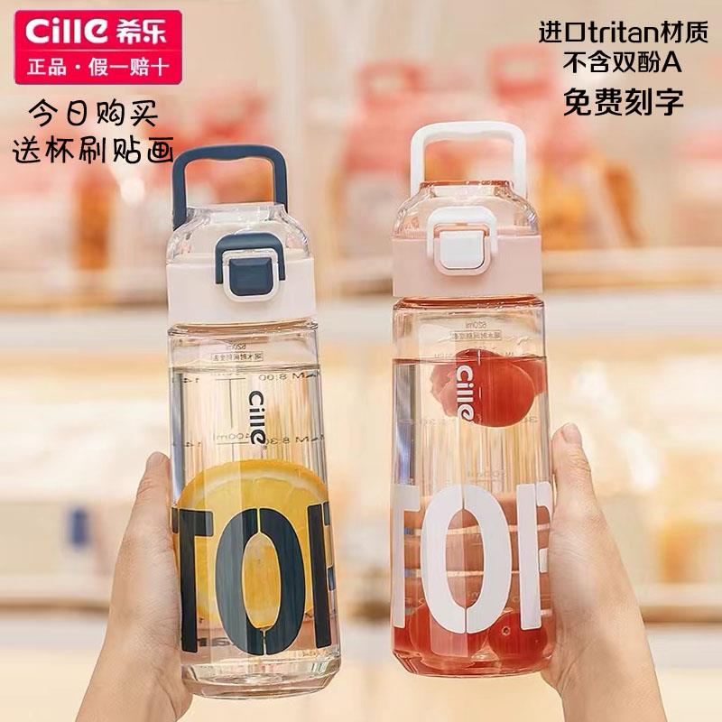 希乐tritan水杯大容量运动水壶女便携过滤学生防摔随手杯塑料杯子