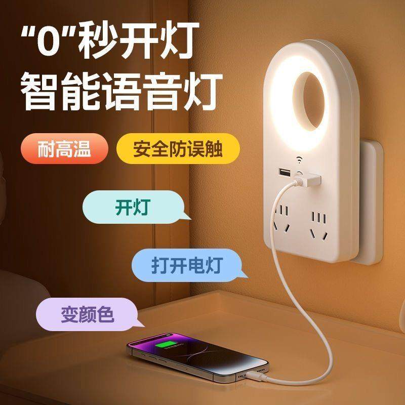 智能语音声控夜灯插座USB充电卧室床头灯排插插板无线 线多功能宿,电子/电工,智能插座,淘宝优惠券,粉丝福利购,淘宝优惠卷
