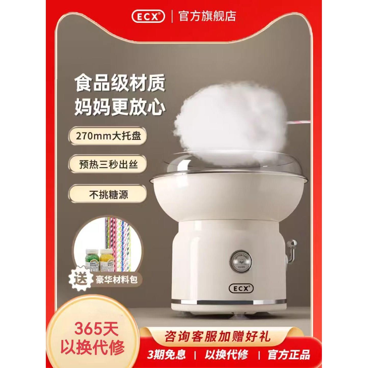 Ecx家用棉花糖机全自动棉花糖机迷你小老树机专用机器